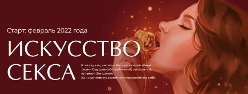 Искусство секса [Наталья Касарина]