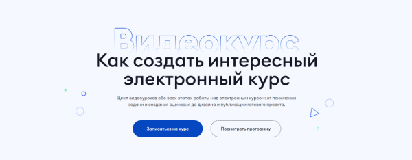 [ispring academy] Как создать интересный электронный курс. Тариф Теория [Анна Васютинская]