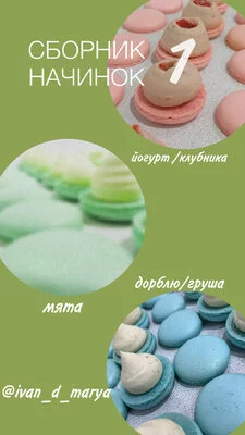 [ivan_d_marya] Сборник 1. Начинки для макарон [Елена Телегина]