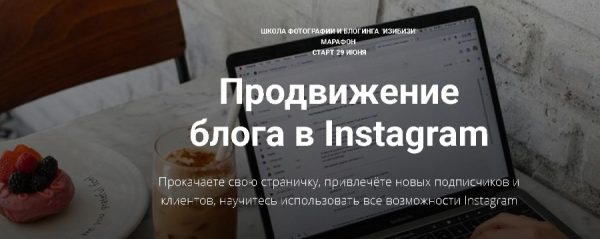 [izibizi] Продвижение блога в Instagram [Ксения Шалак]