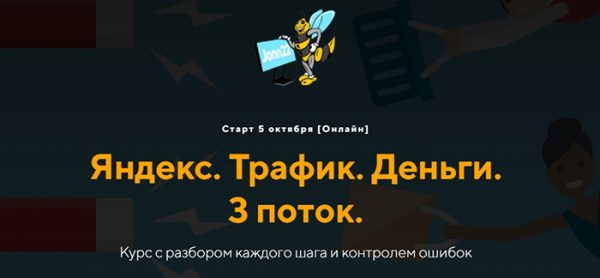 [jonn22] Яндекс. Трафик. Деньги. 3 поток [Евгений Дорохин, Георгий Митител]