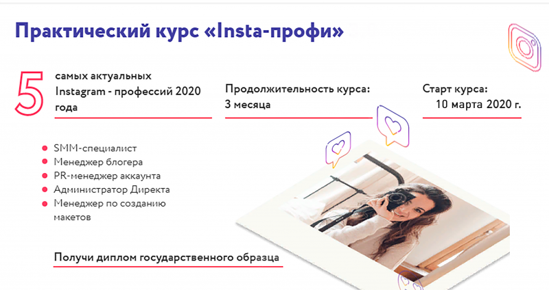 [Julia Marketing] Insta-профи. Тариф Практик [Юлия Родочинская]