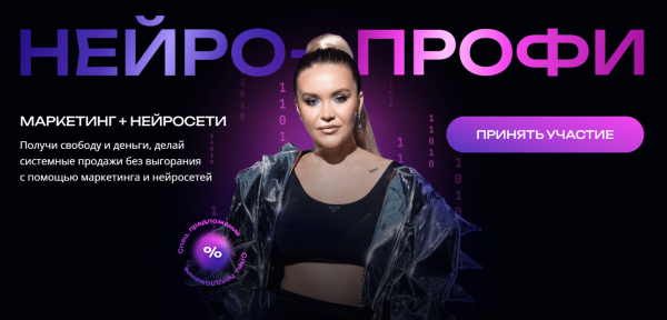 [Julia Marketing] Нейро профи. Тариф Премиум [Юлия Родочинская]