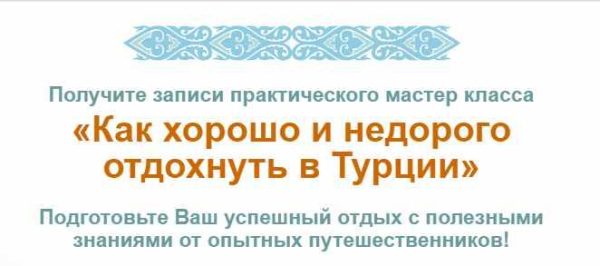 Как хорошо и недорого отдохнуть в Турции [Юрий Федоров, Катерина Федорова]