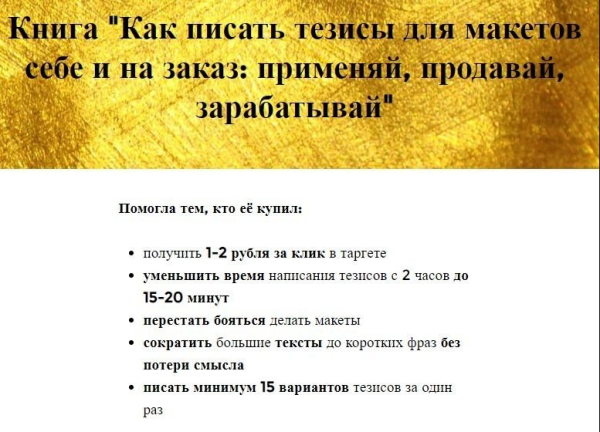 Как писать тезисы для макетов себе и на заказ [prostories]