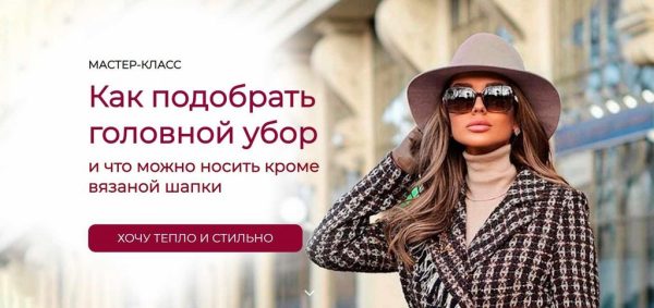 Как подобрать головной убор [Татьяна Кныш]