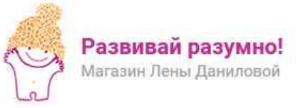 Как развивать ребенка дома, если он учится в школе [Лена Данилова]