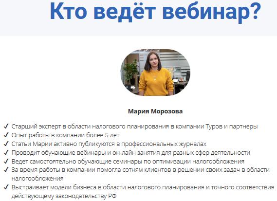 Как снижать налоги в 2020 году [Мария Морозова]