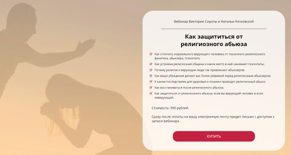 Как защититься от религиозного абьюза [Таня Танк]
