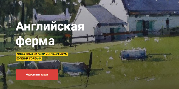 [KalachevaSchool] Английская ферма [Евгений Гореан]