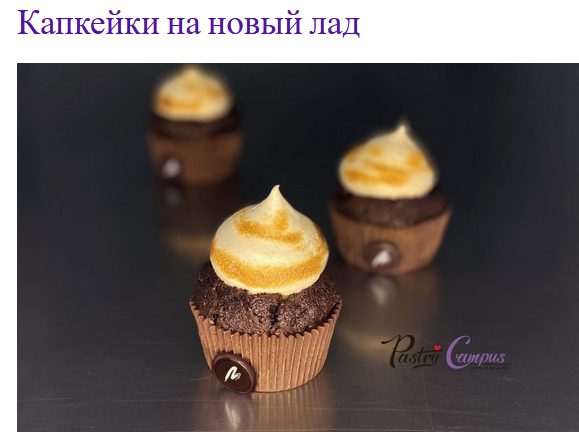 Капкейки на новый лад [Мария Селянина]