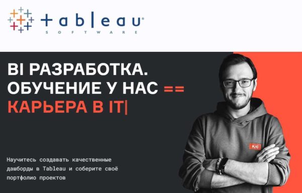 [karpov.courses] BI Разработка  обучение работе в Tableau. Часть 3 из 4 [Роман Бунин, Виталий Ковалев]