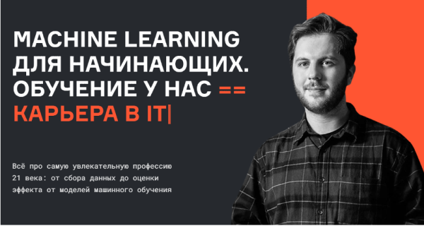 [karpov.courses] Machine Learning для начинающих. Часть 4 из 7 [Нерсес Багиян, Алексей Кожарин, Никита Табакаев]