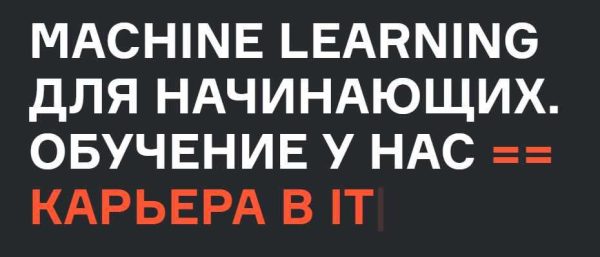[Karpov.Courses] Machine Learning для начинающих. Часть 5 из 7 [Нерсес Багиян, Алексей Кожарин, Никита Табакаев]