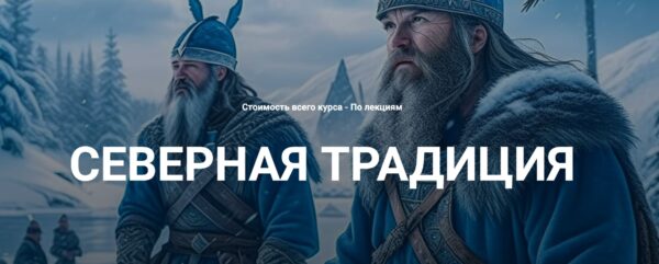 [Касталия] Футарк. Практические занятия. Лекция 37 [Григорий Зайцев]