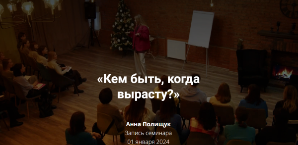 Кем быть, когда вырасту? [Анна Полищук]