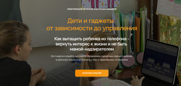 [KidsLetters] Дети и гаджеты: от зависимости до управления [Анастасия Камаева]