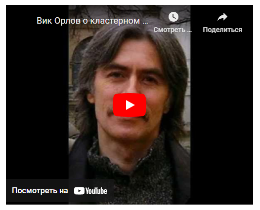 Кластерное соблазнение [Вик Орлов]
