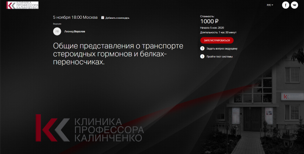 [Клиника Калинченко] Общие представления о транспорте стероидных гормонов [Леонид Ворслов]