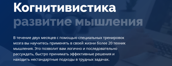 Когнитивистика: развитие мышления [4brain]