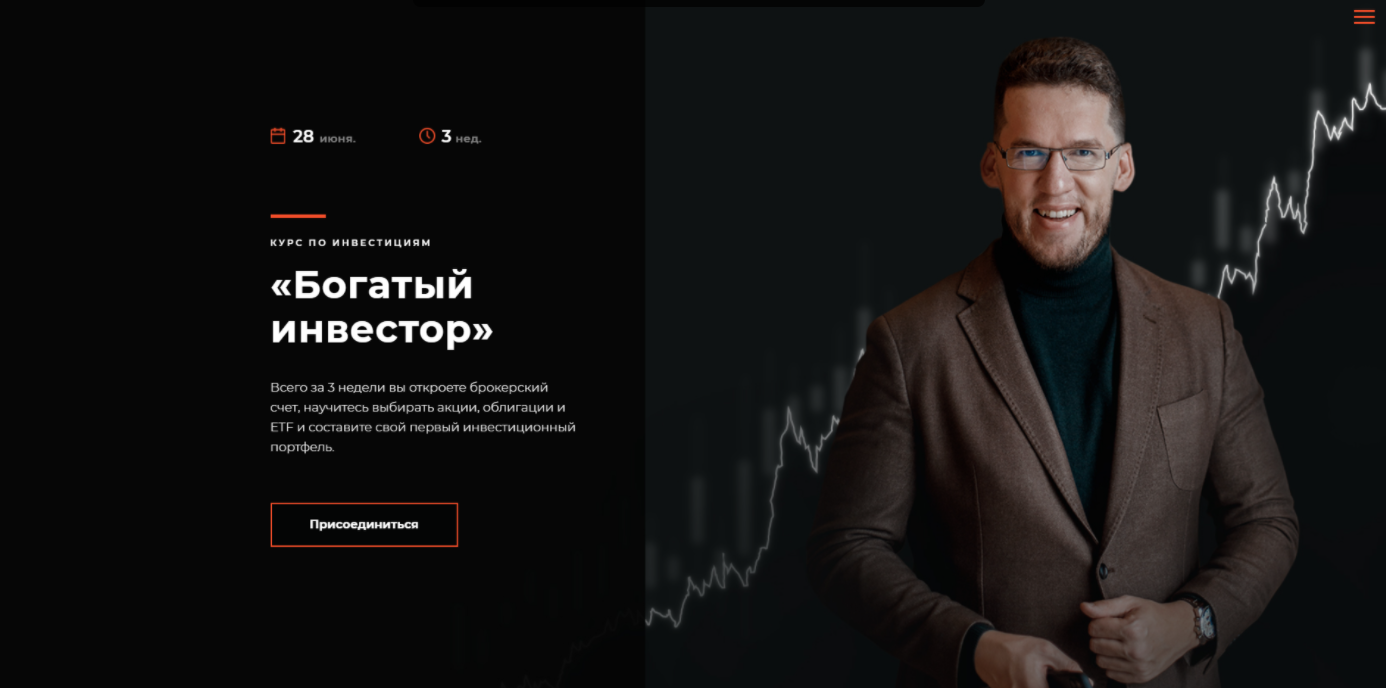 [kokorevinvest] Богатый инвестор. Тариф Самостоятельный. 2021 [Дмитрий Кокорев]