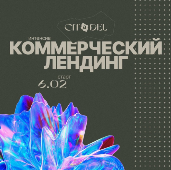 Коммерческий лендинг [Аня Мельник, Саша Васильев, Сева Петров]