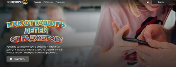 [Концентратор] Как оттащить детей от гаджетов? [Маргарита Крылова]