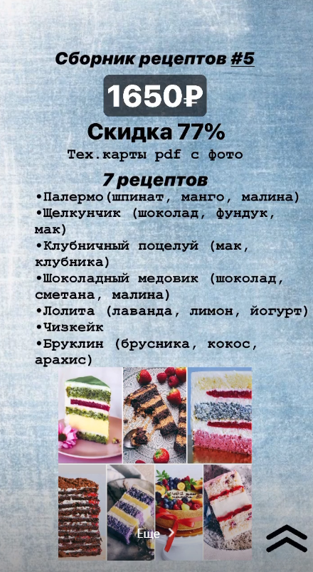 [Кондитерка] Сборник рецептов #5 [Юлия Нежурина]