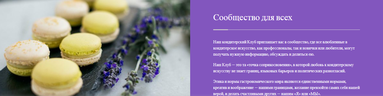 Кондитерский клуб Pastry Club. Август. Уровень Старт-2 [Мария Селянина]