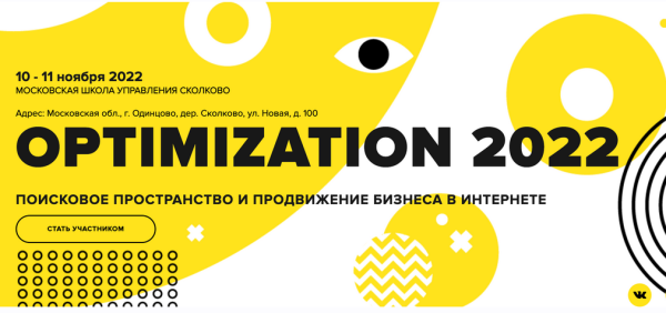 Конференция Optimization 2022 [Игорь Ашманов, Дмитрий Шахов, Денис Шубенок, Михаил Сливинский]