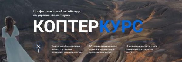 Коптеркурс. Тариф Базовый [Александр Малков]