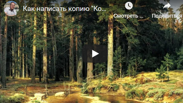 Корабельная роща. Копия картины Шишкина И.И. 2020 [Игорь Сапунов]