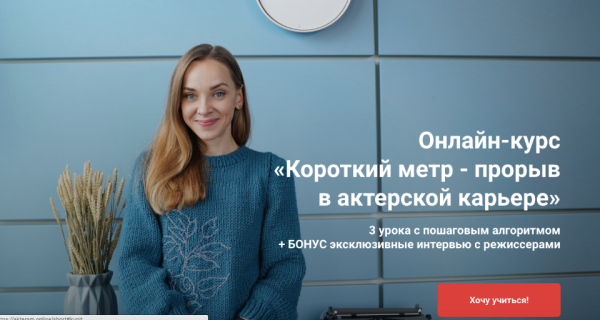 Короткий метр  прорыв в актерской карьере [Олеся Грибок]