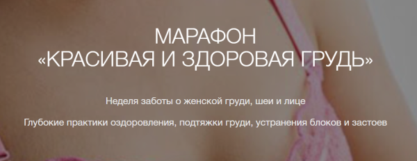 Красивая и здоровая грудь, шея и лицо [Рахат Кенжебек]