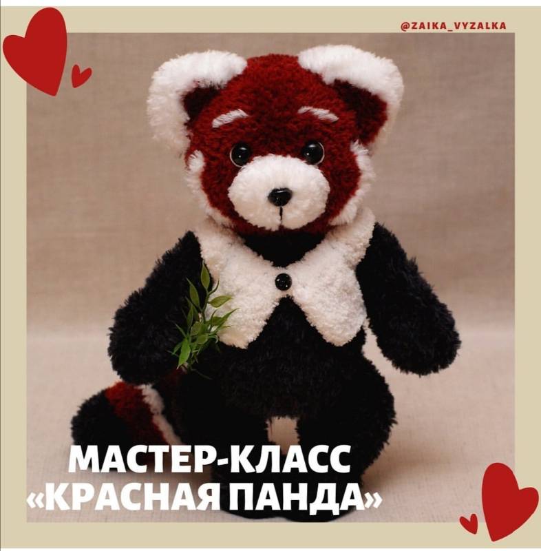 Красная панда [Елена Зайцева]