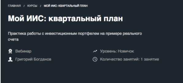 [Красный циркуль] Мой ИИС: квартальный план зима 2020 [Григорий Богданов]