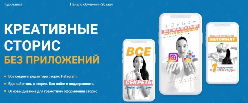 Креативные сторис без приложений. Тариф Все сама [Соня Жукова]