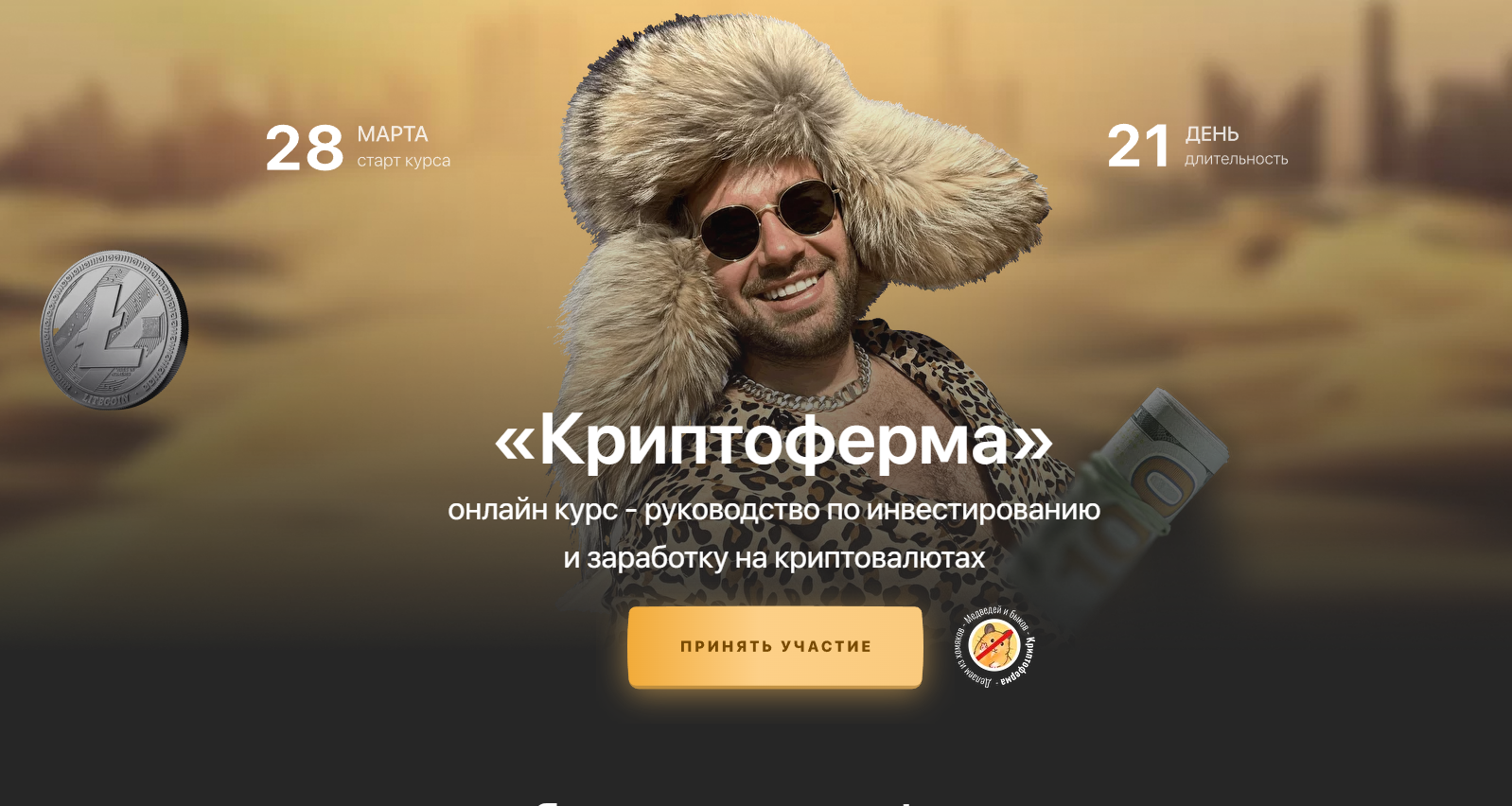 Криптоферма 2.0. Тариф  Уверенный инвестор [Сергей Косенко]