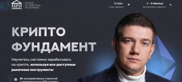 Криптофундамент. Тариф Инвестор [Федор Сидоров]