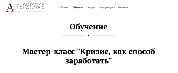 Кризис, как способ заработать [Анастасия Тарасова]