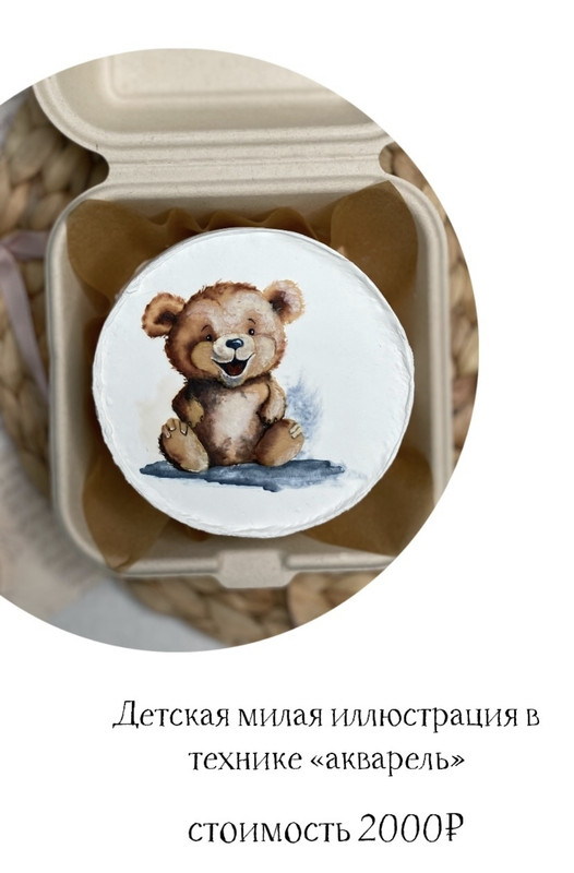 [krylowski.art] Мишка. Детская иллюстрация на торте в технике Акварель [Ольга Крылова]