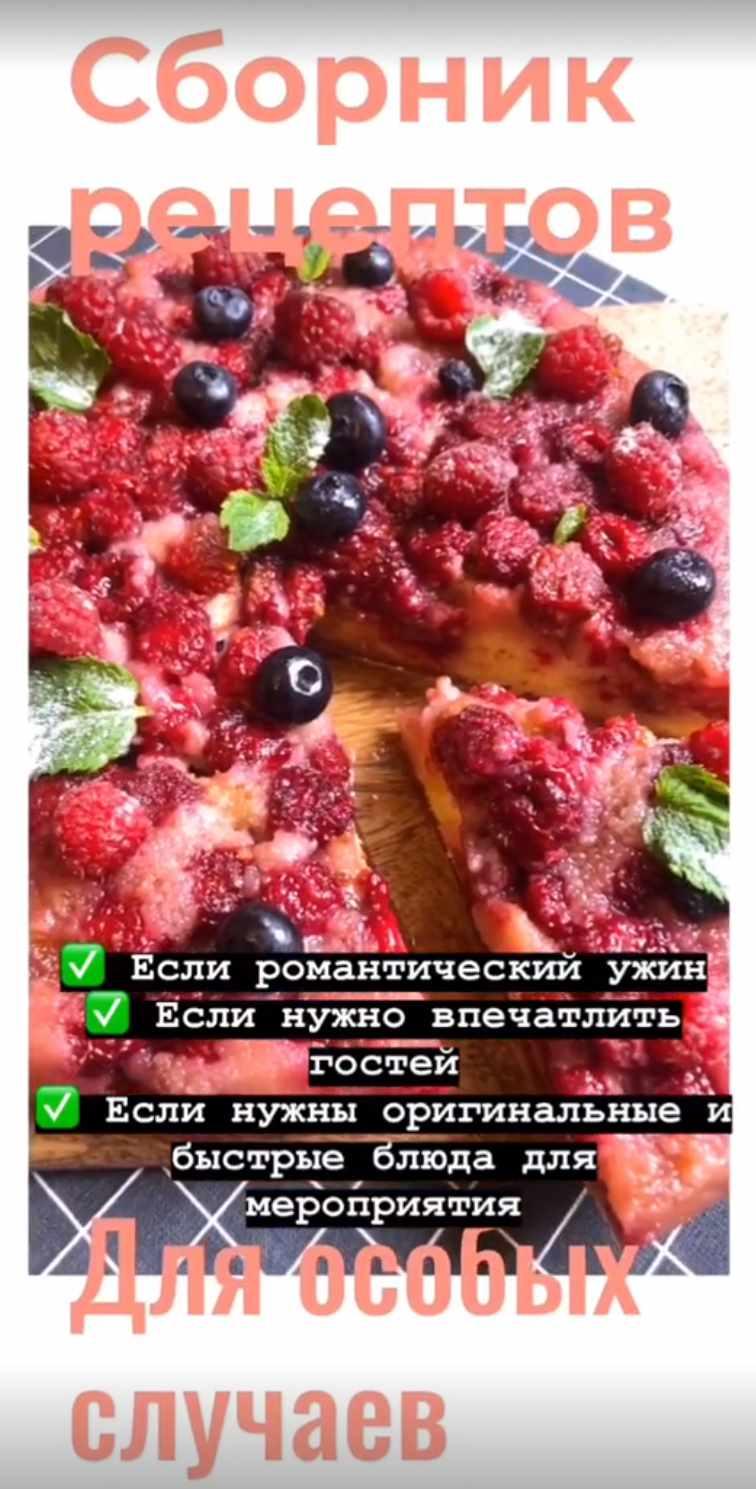 [Кулинария] Сборник рецептов для особых случаев [di_licious_me]