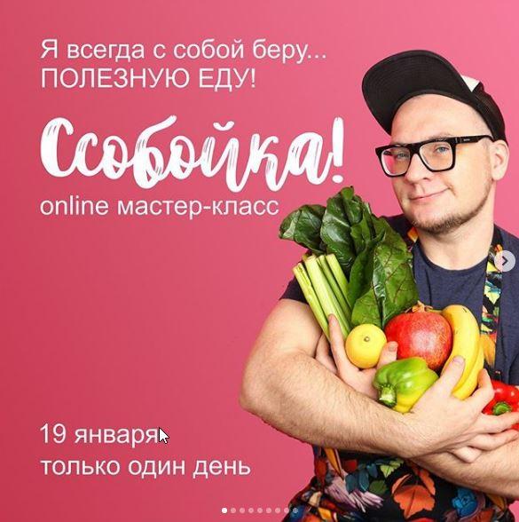 [Кулинарная школа ЗОЖигай] Мастер класс Ссобойка [Сергей Леонов]