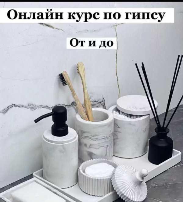 Курс по гипсу От и до [mj_home.kz]