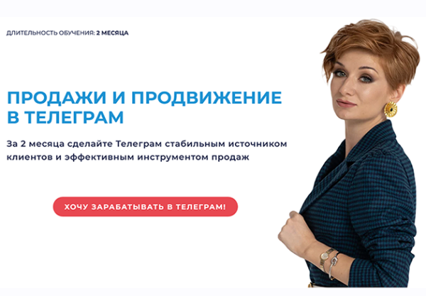 Курс по продвижению и продажам в телеграм. Тариф Практик [Александра Гуреева]