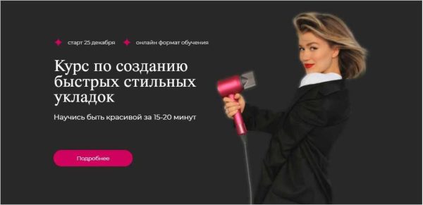 Курс по созданию быстрых стильных укладок. Тариф Хочу все и сразу [Юлия Терзи]