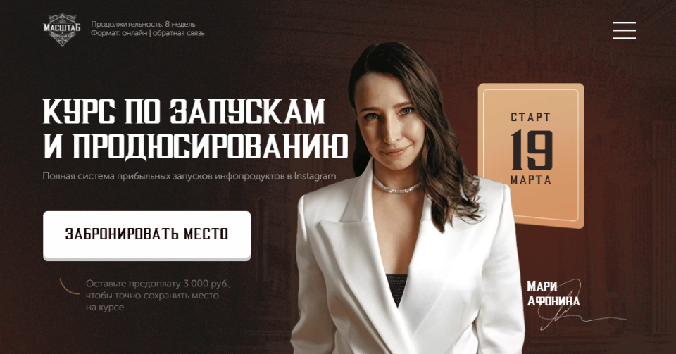 Курс по запускам и продюсированию 3.0. Тариф  Платина [Мария Афонина]