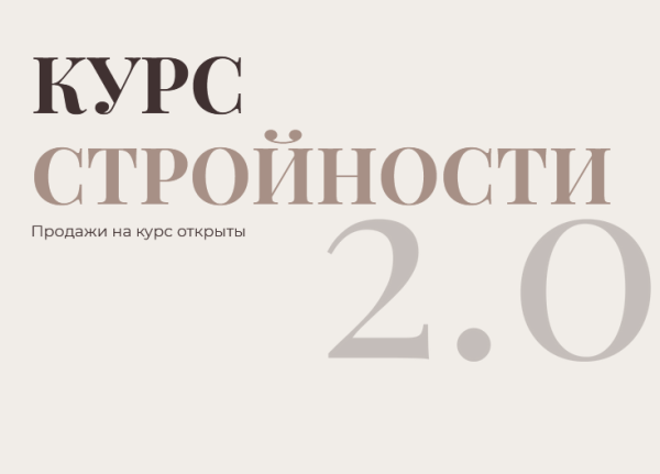 Курс стройности 2.0. Тариф Самостоятельный [Анастасия Савченко]