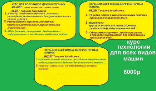 Курс технологии для всех видов двухфонтурных машин [Татьяна Касабланка]