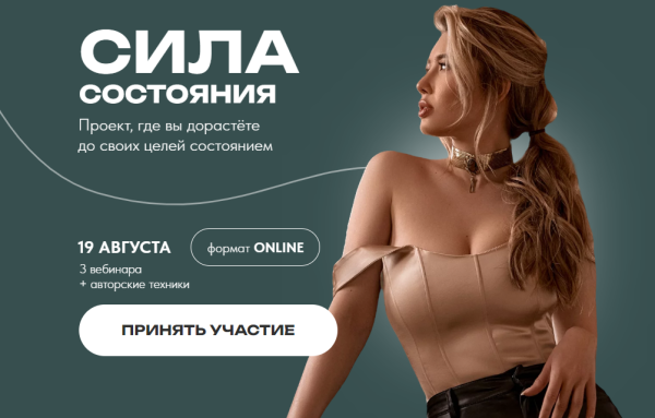 [lana_pro_eto] Сила состояния [Светлана Овсянникова]